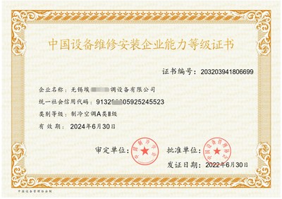 申請(qǐng)暖通工程設(shè)計(jì)安裝維修服務(wù)企業(yè)資質(zhì)證書的條件——以制冷設(shè)備維修為例