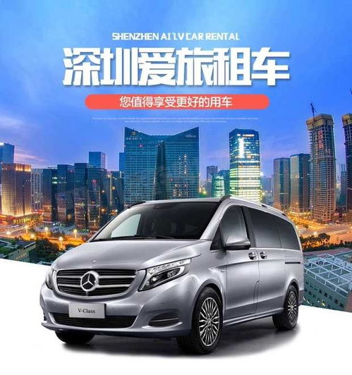 羅湖租車公司 奔馳商務(wù)租車，盡享專業(yè)品質(zhì)與高端出行體驗(yàn)